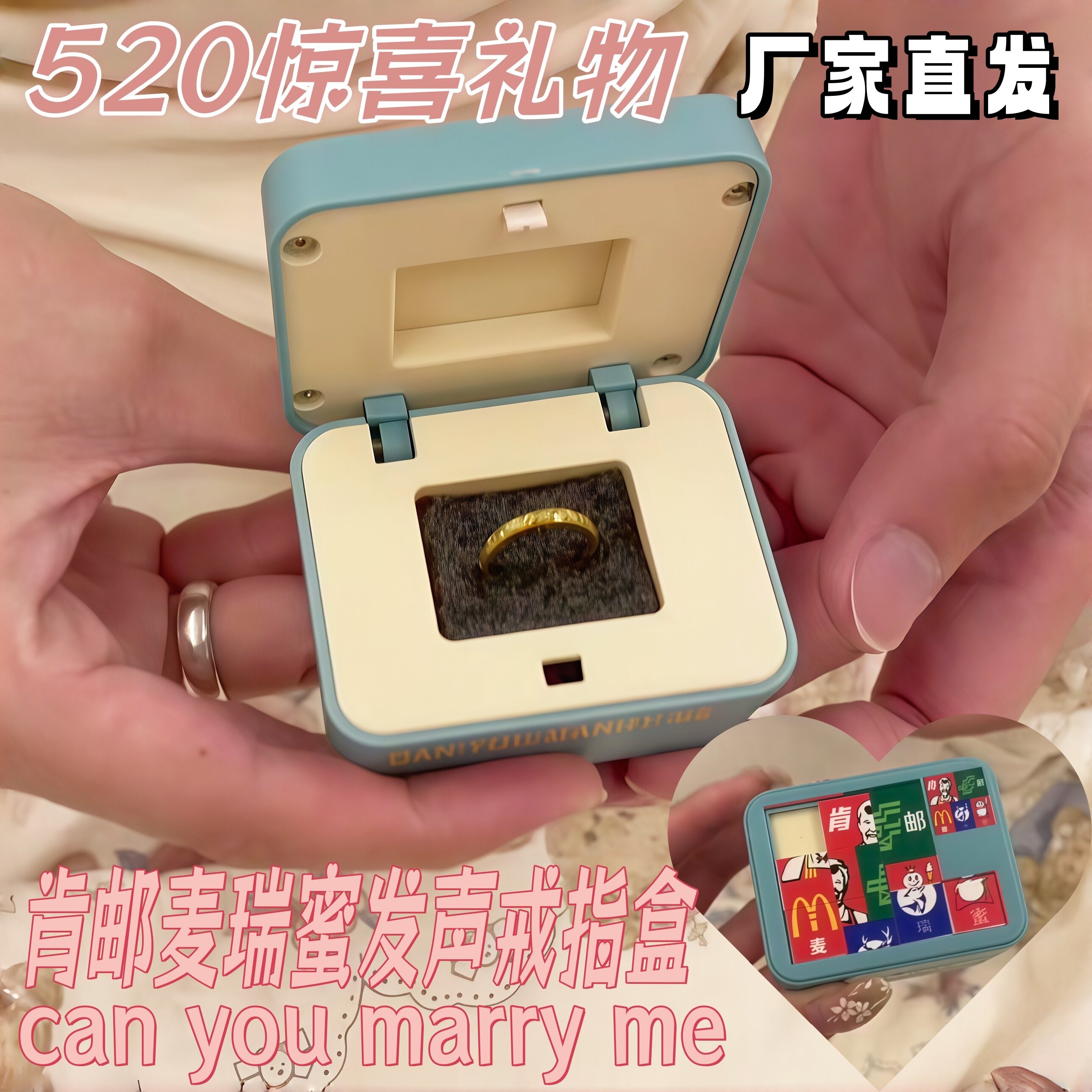 肯邮麦瑞蜜华容道发声首饰盒