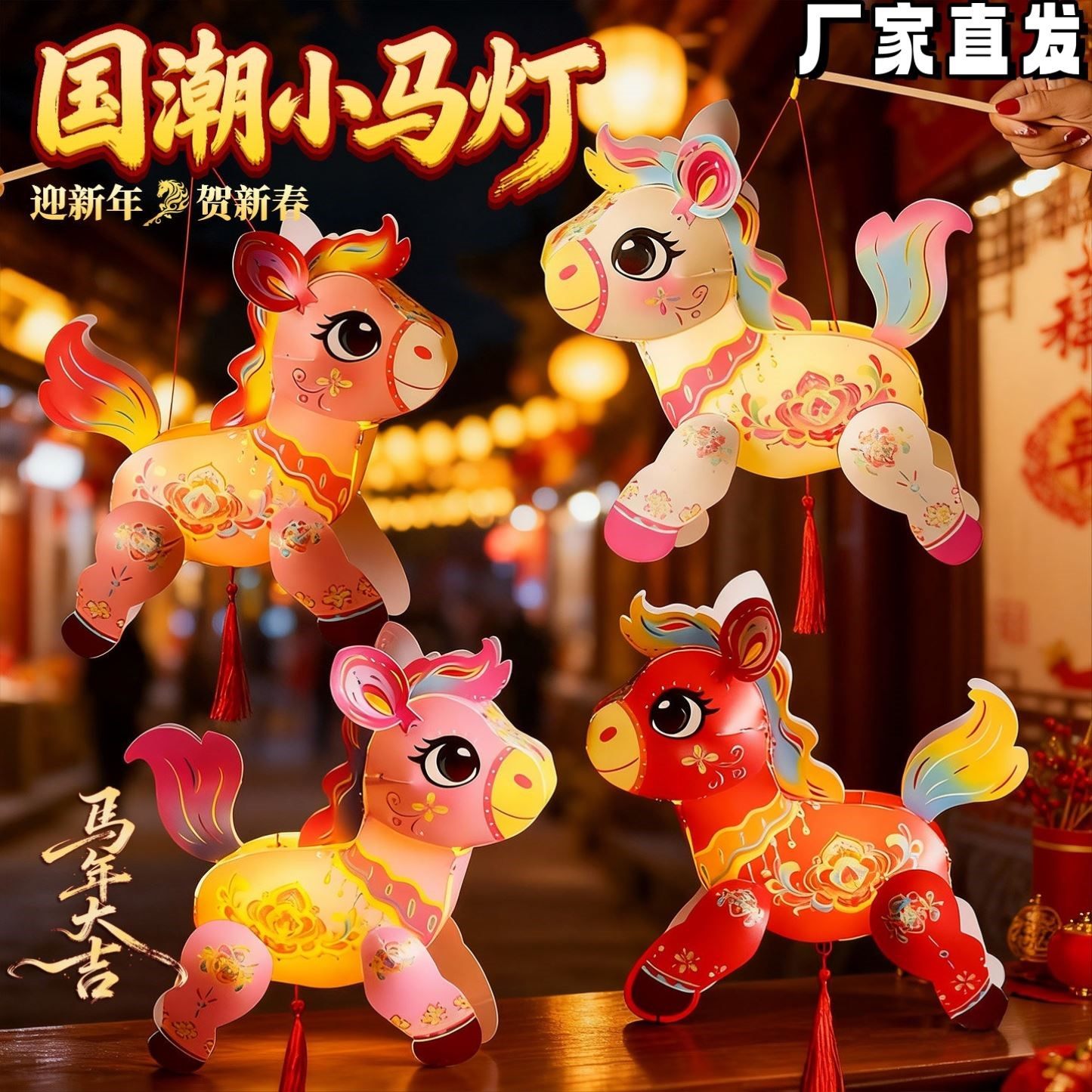 2026马年新款小马灯笼手工diy材料包幼儿园儿童元旦制作装饰礼物,玩具/童车/益智/积木/模型,手工创意粘贴类,淘宝优惠券,粉丝福利购,淘宝优惠卷