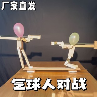 气球人对战玩具双人射击木制枪竹节人扎气球脑袋互动玩具益智游戏