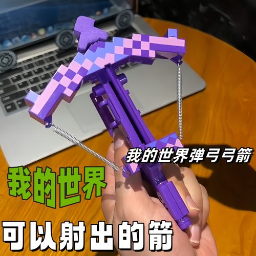 我的世界附魔弓箭儿童玩具礼物