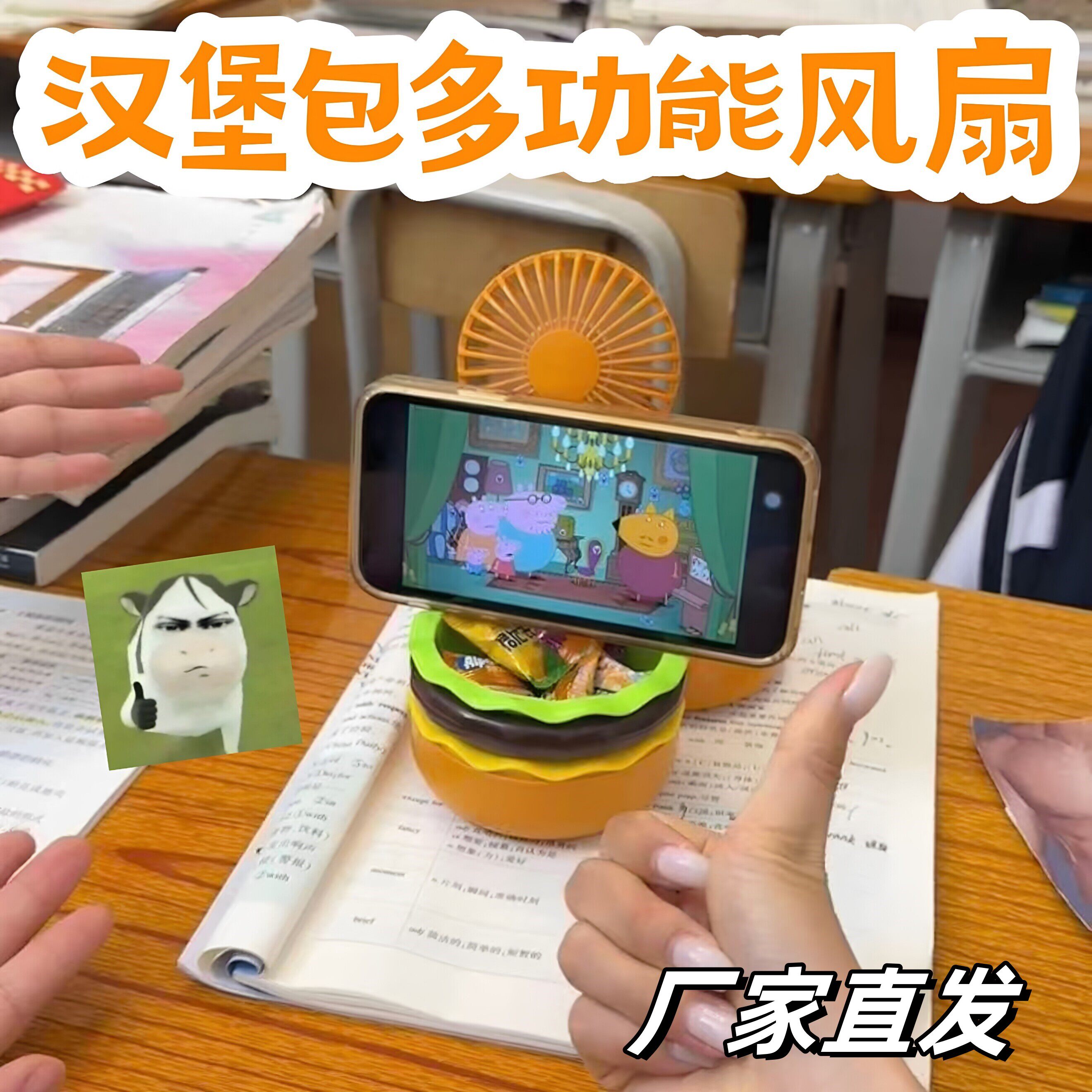 汉堡包多功能风扇桌面USB充电台式风扇学生教室桌面可爱薯条摆件
