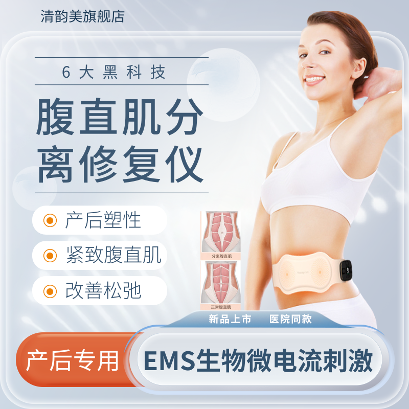 腹直肌分离修复仪医院同款产后收产后塑形仪/按摩器