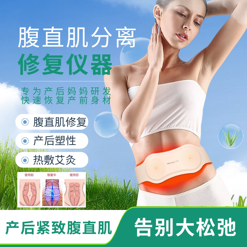 产后收腹训练仪家用腹部直肌锻炼器肚子大松弛分离神器瘦恢修复带