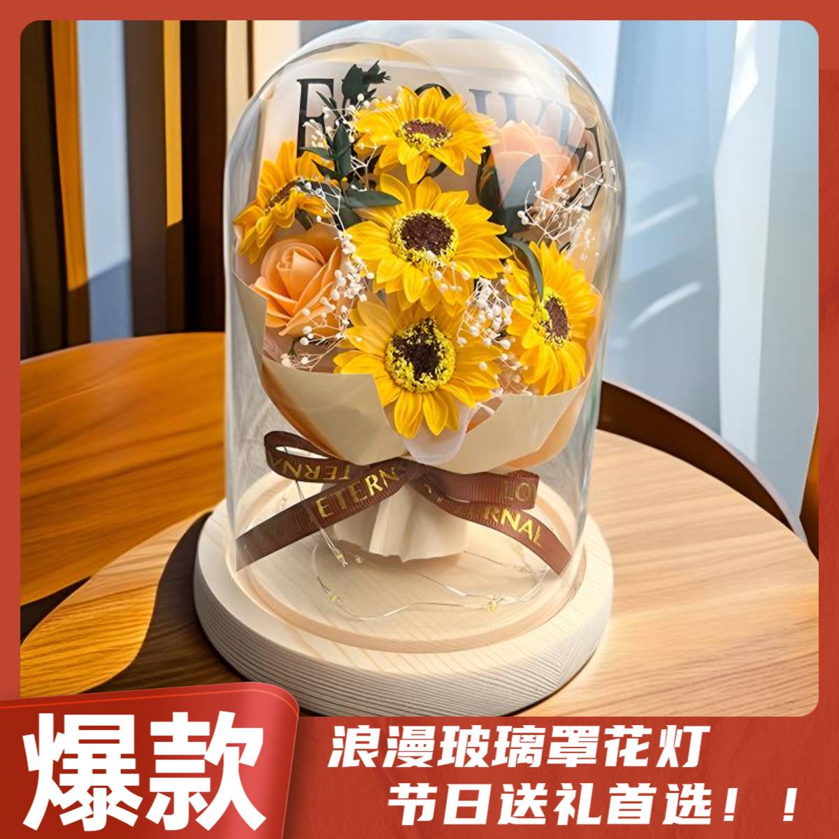 2026新款教师节礼物送女老师向日葵花束永生花玻璃罩摆件仿真鲜花