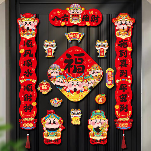 2026马年新款磁吸对联春节春联新年福字门贴装饰过年大门门联年货