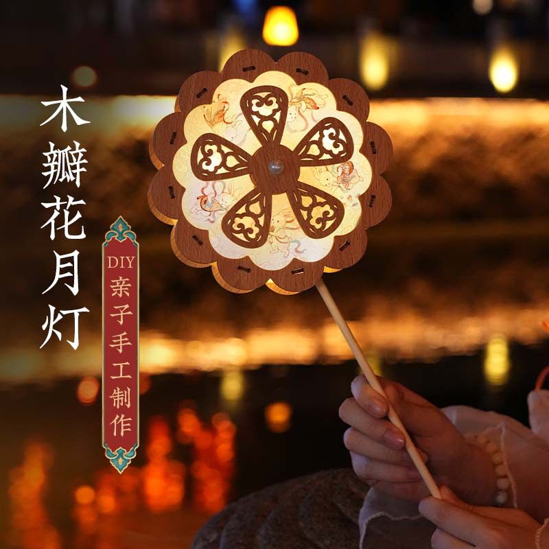 中秋节手工木瓣花月灯笼儿童手持发光旋转花灯diy沙龙活动材料包