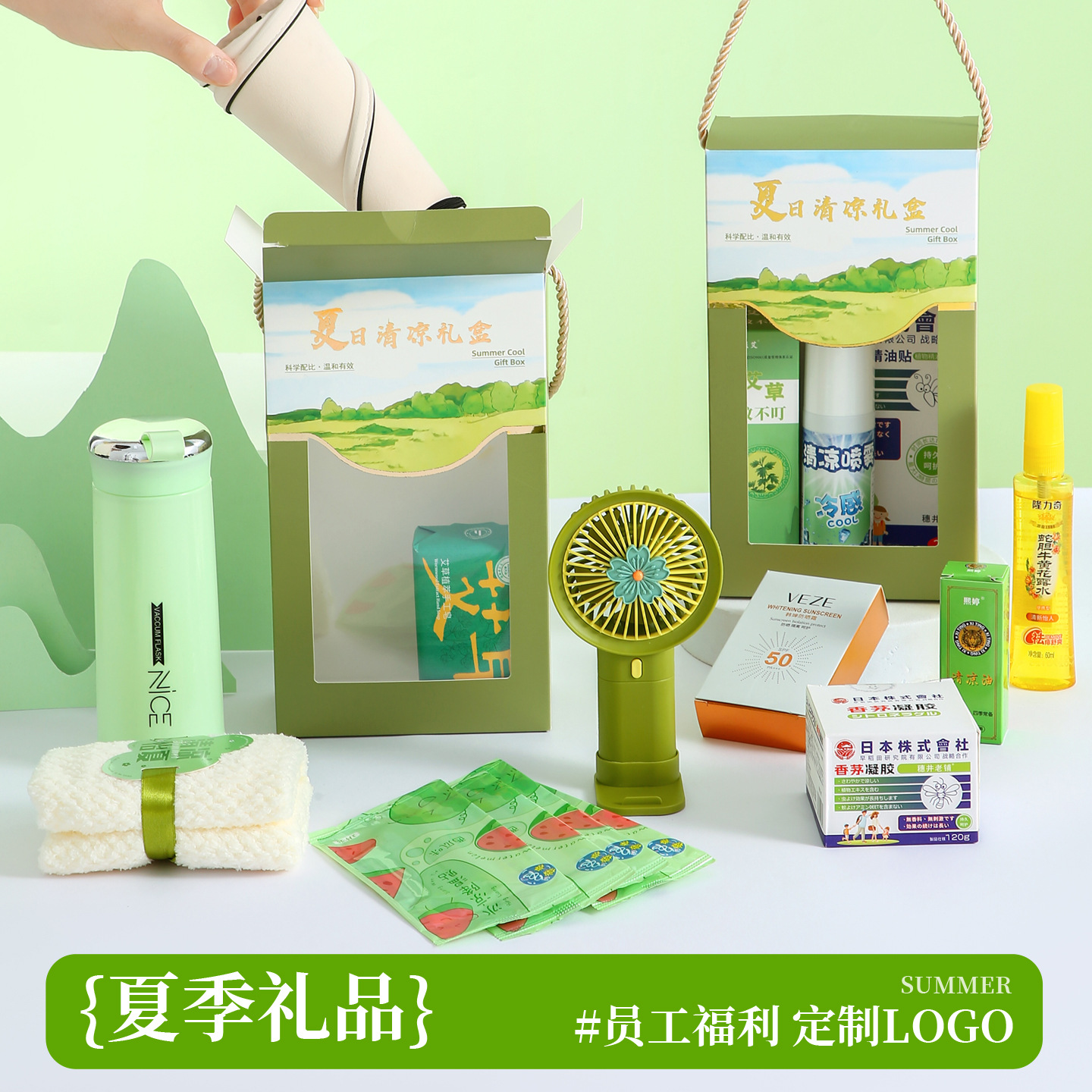 防暑降温大礼包开业活动夏季礼品定制夏日清凉礼盒公司企业随手礼