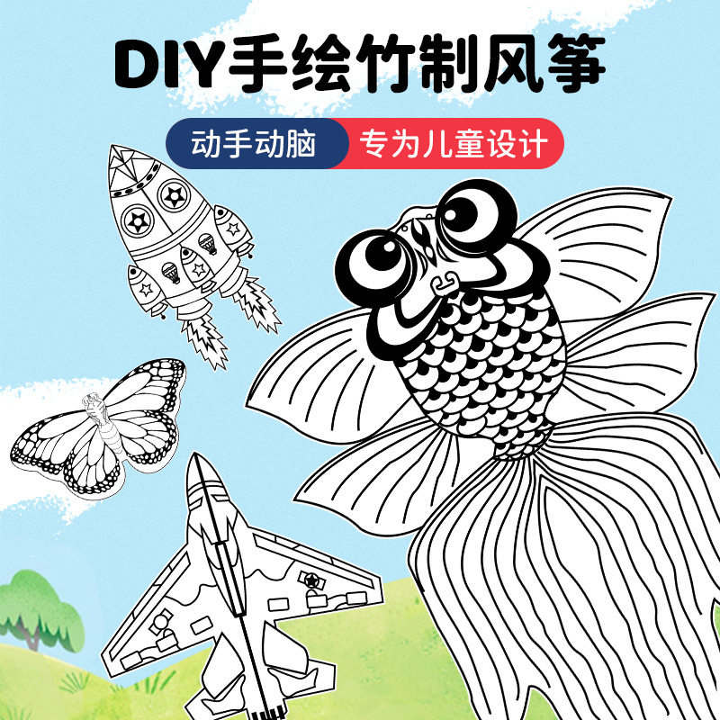 手工制作空白竹子风筝diy材料包自制卡通填色涂鸦幼儿园2025新款