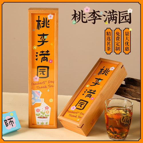 教师节礼物送男女老师2026新款创意实用档次高桃李满天下木框茶礼