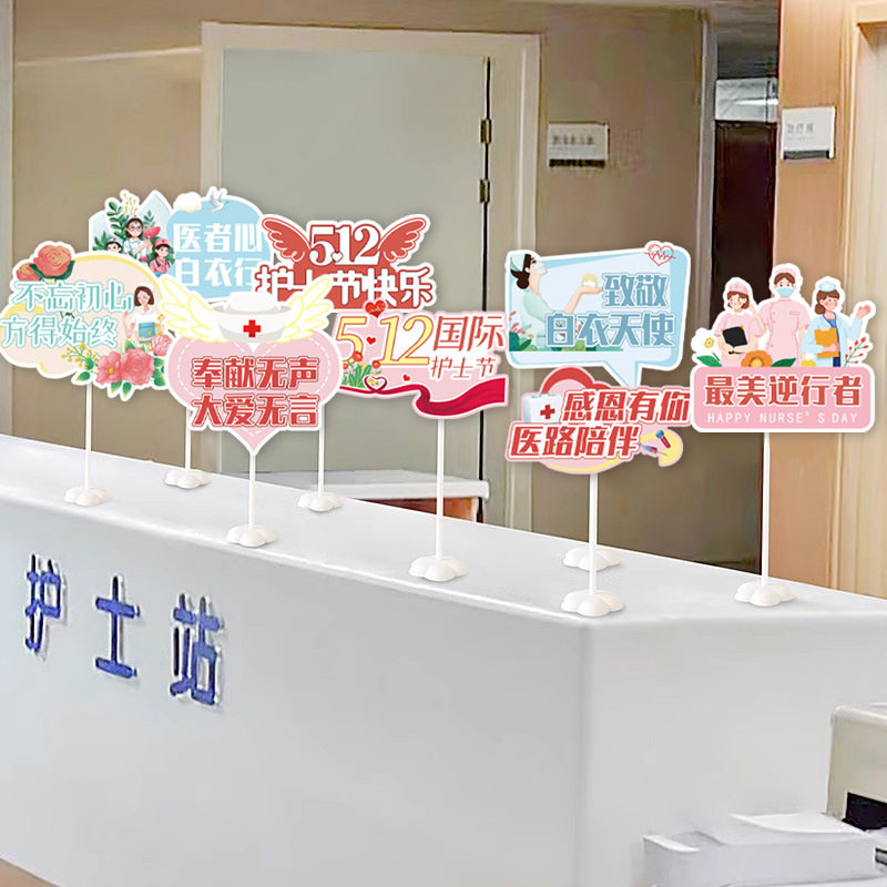 512护士节场景布置氛围主题活动装饰白衣天使桌面立牌摆件手举牌