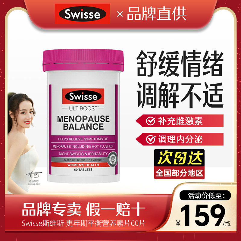 swisse大豆异黄酮更年期平衡片女调理女性卵巢雌性雌激效期24.10