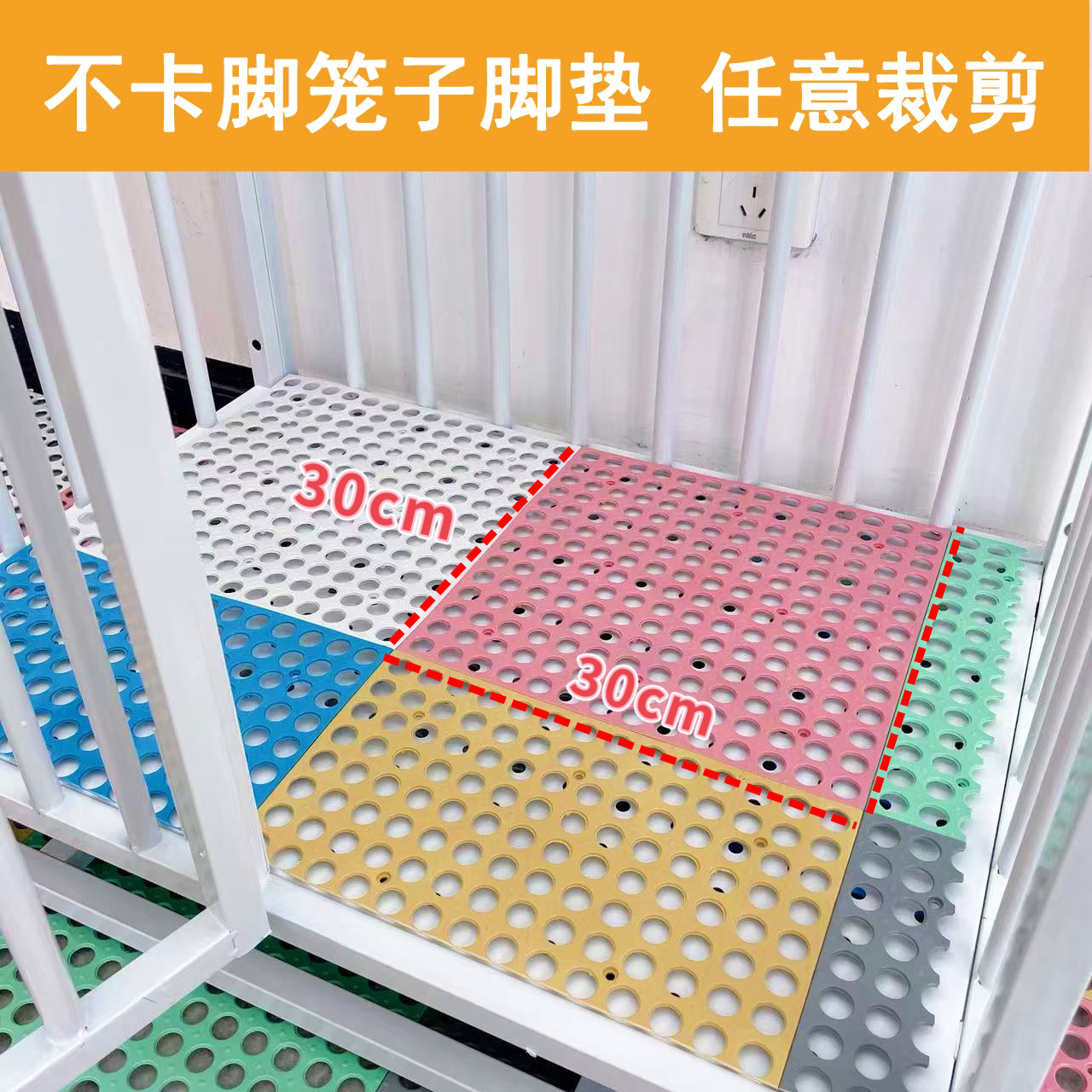 宠物狗笼垫猫笼兔笼专用脚垫子底板网片格不卡脚耐咬笼子隔板防潮