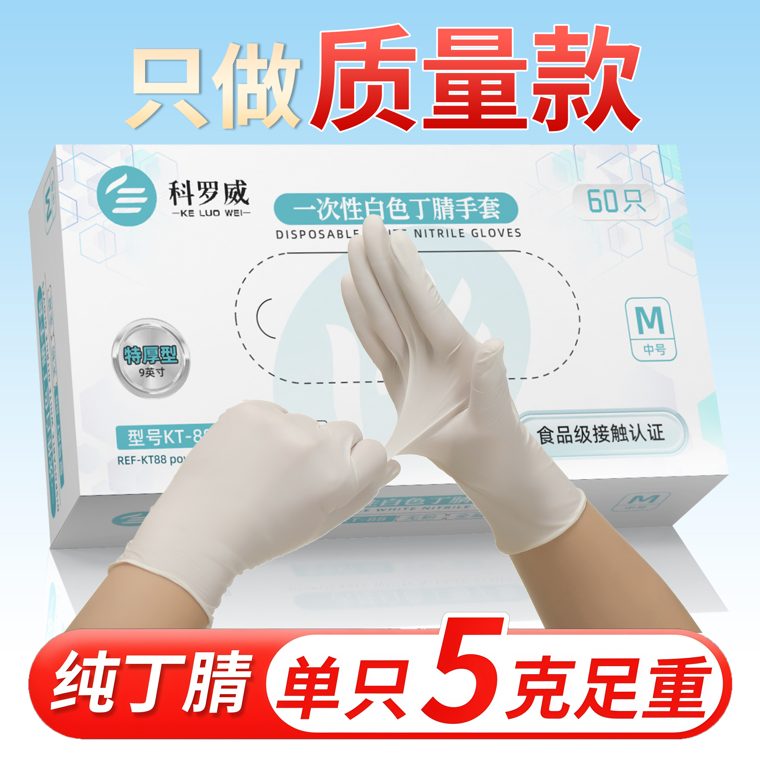 一次性手套白色特厚丁腈橡胶食品级餐饮厨房家务耐用耐磨防油加厚