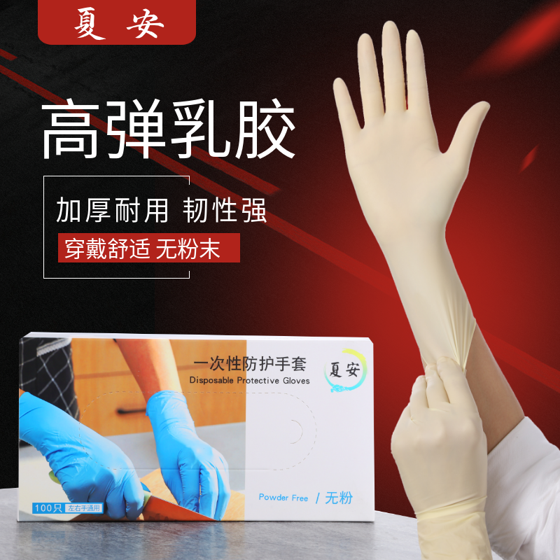 乳胶一次性手套高弹丁腈加厚餐饮食品美容院足浴按摩眼科牙科工厂