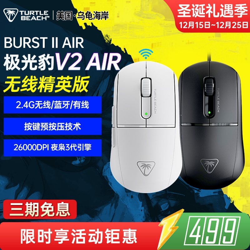 乌龟海岸BURSTIIAIR无线鼠标