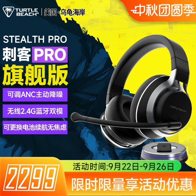 乌龟海岸STEALTH刺客PRO旗舰版多平台无线蓝牙降噪游戏耳机头戴式