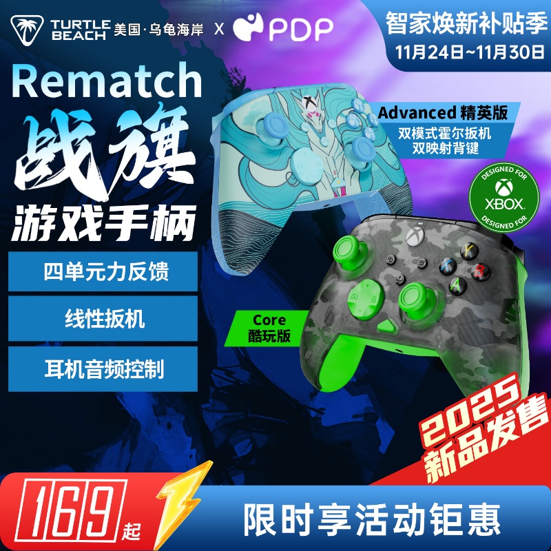 乌龟海岸PDP战旗REMATCH游戏手柄