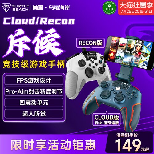 recon/cloud斥候XBOX乌龟海岸