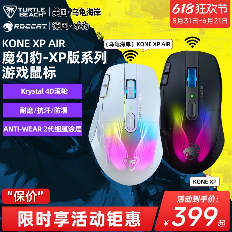 乌龟海岸 冰豹魔幻豹KONE XP AIR无线三模游戏鼠标电竞宏蓝牙有线