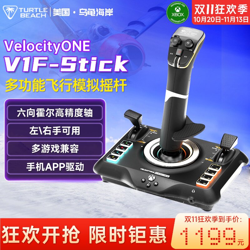 乌龟海岸V1F-Stick民航战斗机模拟专业飞行操纵摇杆控制器PC/XBOX