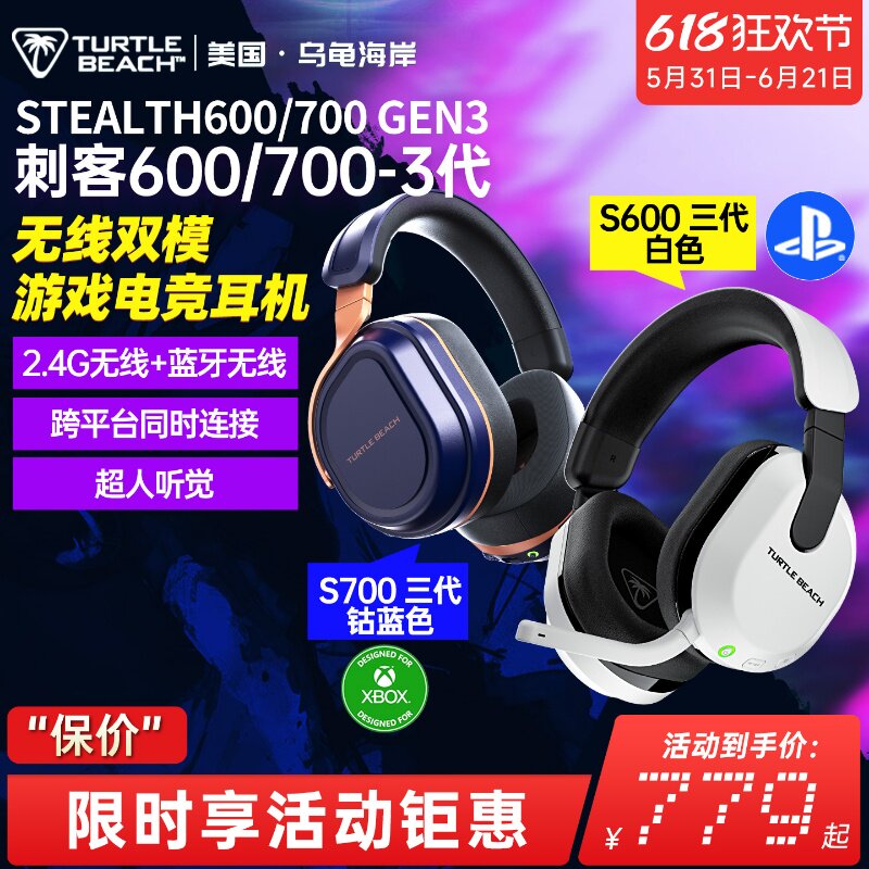 乌龟海岸STEALTH刺客600/700 3代无线蓝牙双模FPS电竞PC游戏耳机