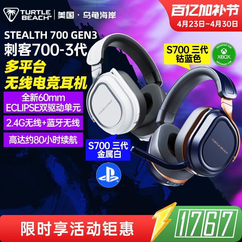 乌龟海岸STEALTH刺客700 3代FPS专用头戴无线电竞游戏耳机吃鸡PS