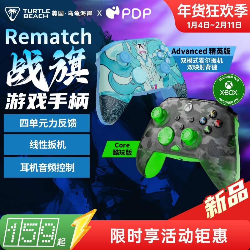 乌龟海岸PDP 战旗REMATCH力反馈FPS游戏电竞有线电脑PC手柄XBOX