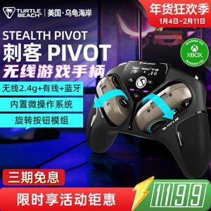 乌龟海岸STEALTH PIVOT霍尔摇杆翻转式无线智能游戏手柄PC/Xbox