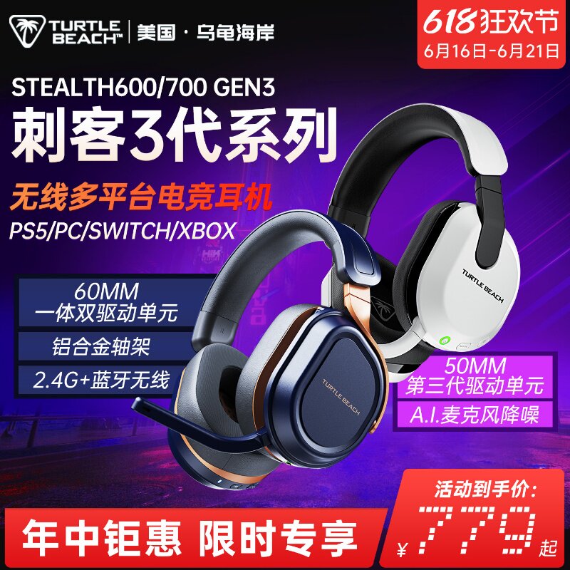 乌龟海岸STEALTH刺客600/700 3代无线蓝牙双模FPS电竞PC游戏耳机