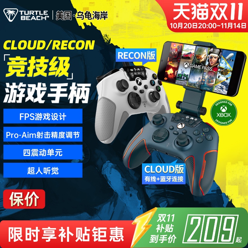 recon/cloud斥候XBOX乌龟海岸