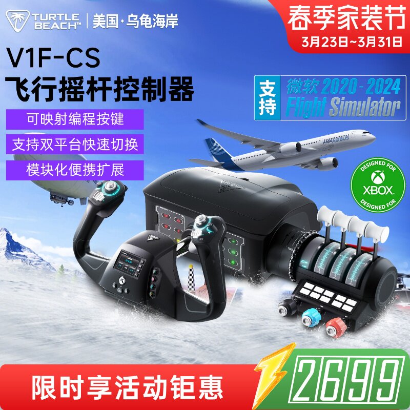 乌龟海岸V1F-CS微软民航游戏飞行摇杆方向盘外设飞机模拟器操纵杆