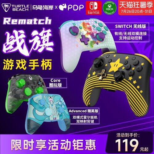 乌龟海岸PDP战旗REMATCH游戏手柄