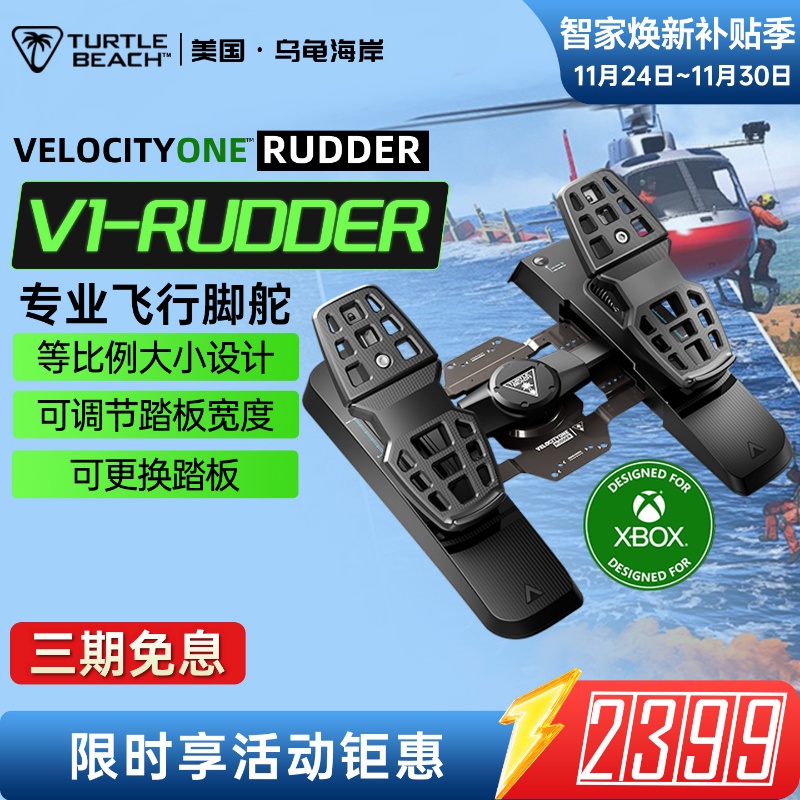 乌龟海岸专业飞行摇杆脚舵