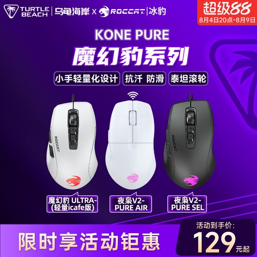 乌龟海岸冰豹66豹DC有线鼠标