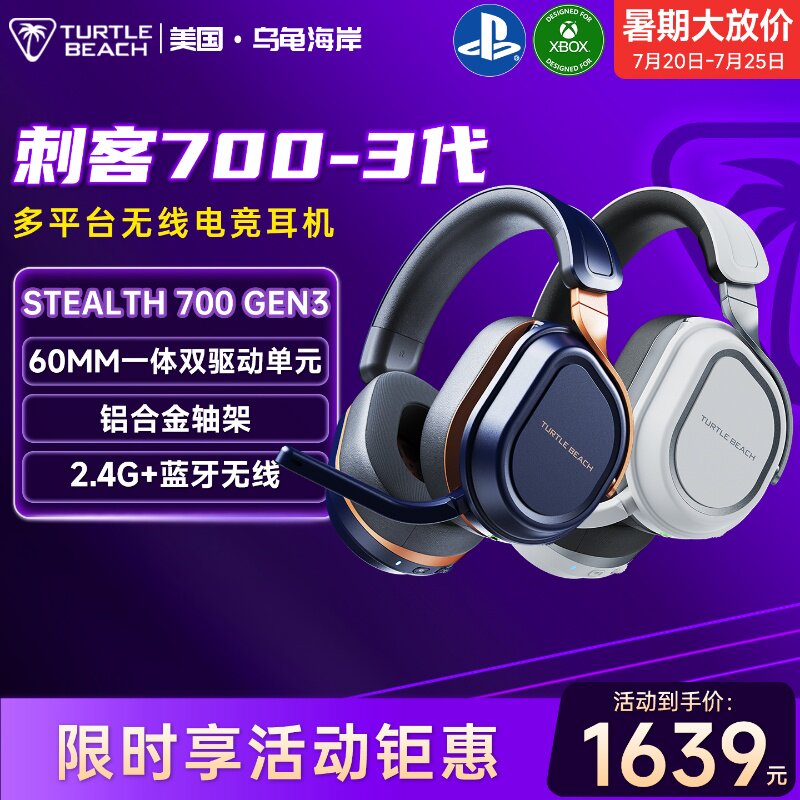 乌龟海岸STEALTH刺客700 3代FPS专用头戴无线电竞游戏耳机吃鸡PS