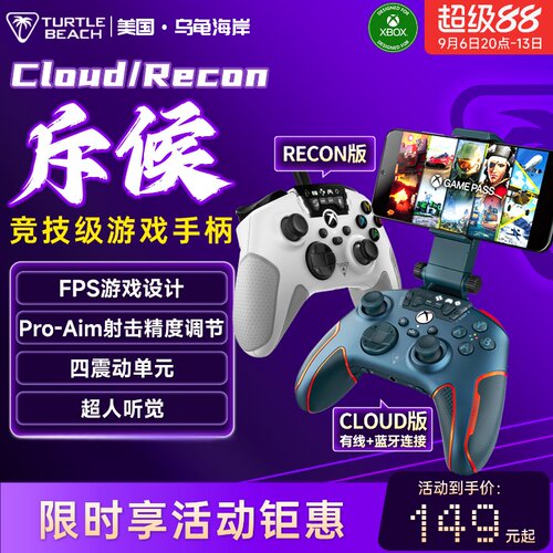 recon/cloud斥候XBOX乌龟海岸