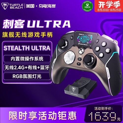 乌龟海岸刺客ultra无线三模手柄
