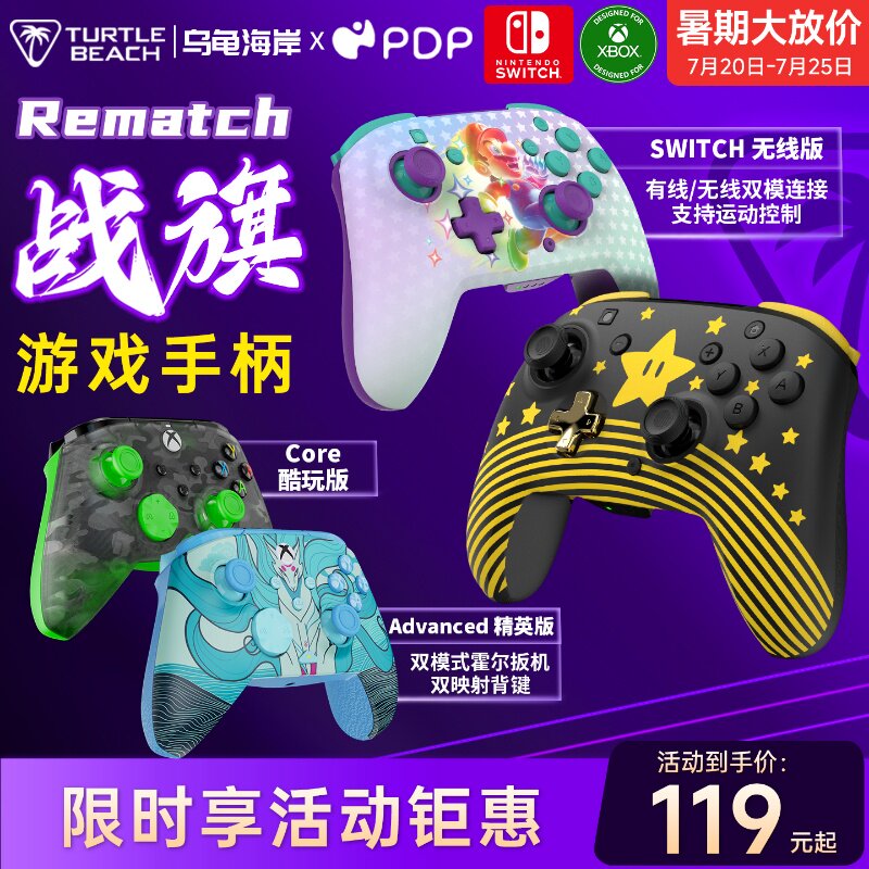 乌龟海岸PDP 战旗REMATCH力反馈FPS游戏电竞有线电脑PC手柄XBOX