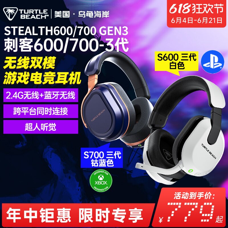 乌龟海岸STEALTH刺客600/700 3代无线蓝牙双模FPS电竞PC游戏耳机