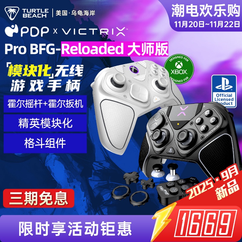 PDPVICTRIXPRO-BFG大师版手柄