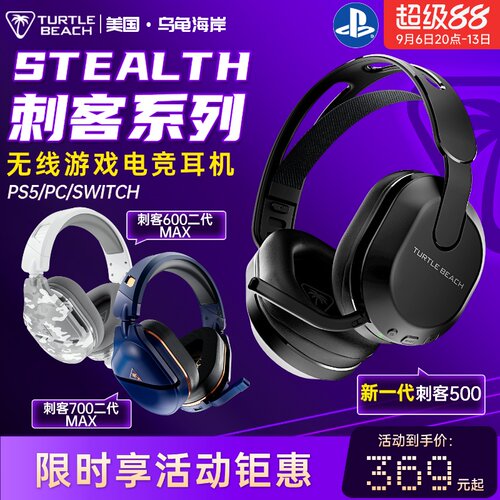 乌龟海岸stealth游戏耳机