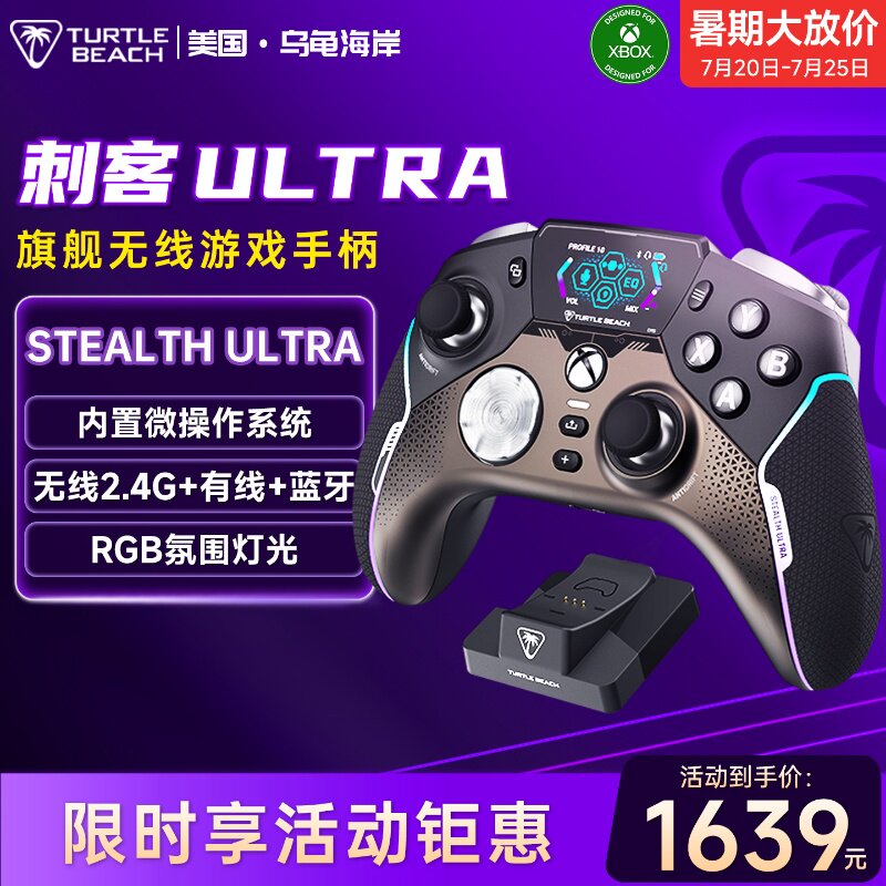 乌龟海岸刺客ULTRA 无线蓝牙三模吃鸡游戏电竞手柄XBOX/手机/PC