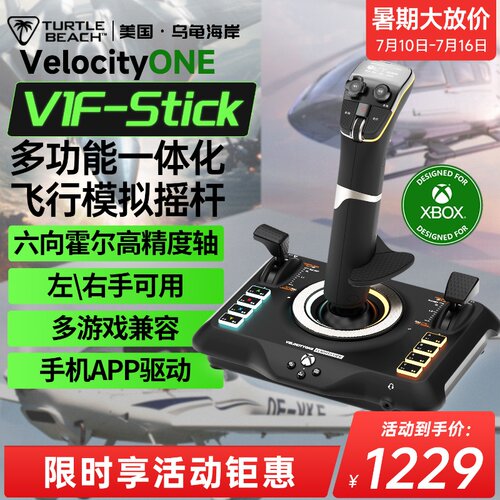 乌龟海岸V1F-Stick民航战斗机模拟专业飞行操纵摇杆控制器PC/XBOX