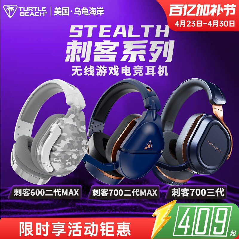 乌龟海岸STEALTH刺客600/700 2代MAX头戴式无线电竞游戏专用耳机
