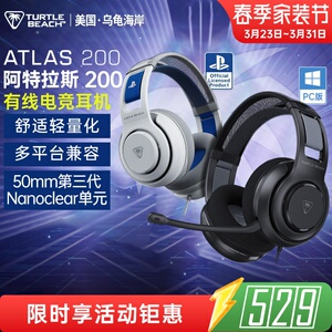 乌龟海岸ATLAS阿特拉斯200头戴游戏电竞吃鸡有线耳机PC/PS5/XBOX
