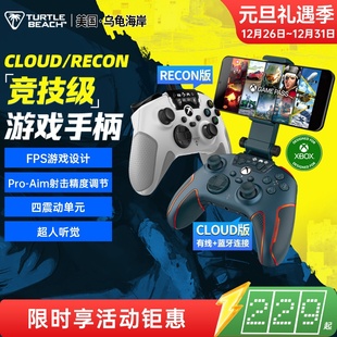 乌龟海岸RECON CLOUD斥候XBOX吃鸡黑神话FPS云游戏悟空手柄PC电脑