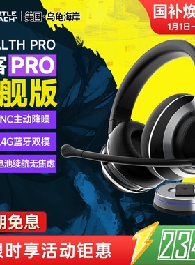 乌龟海岸STEALTH刺客PRO旗舰版多平台无线蓝牙降噪游戏耳机头戴式