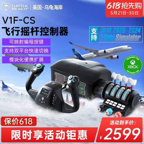 飞行摇杆模拟器游戏机乌龟海岸