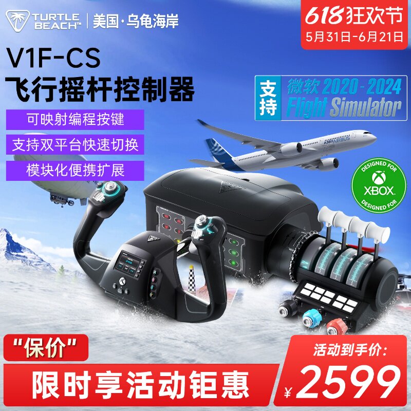 乌龟海岸V1F-CS微软民航游戏飞行摇杆方向盘外设飞机模拟器操纵杆