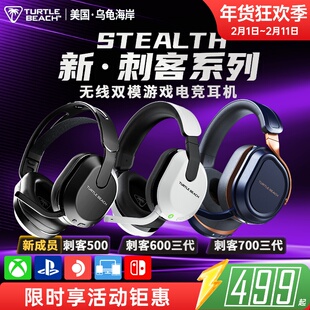 乌龟海岸STEALTH刺客500/600/700 3代无线电竞FPS吃鸡PC游戏耳机